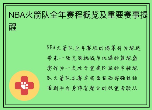 /uploads/images/20250601/nba-huo-jian-dui-quan-nian-sai-cheng-gai-lan-ji-zhong-yao-sai-shi-ti-xing.webp