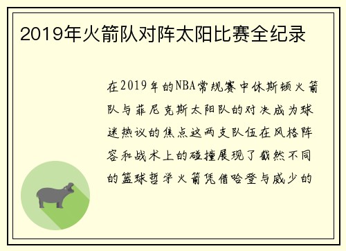 /uploads/images/20250717/2019-nian-huo-jian-dui-dui-zhen-tai-yang-bi-sai-quan-ji-lu.webp
