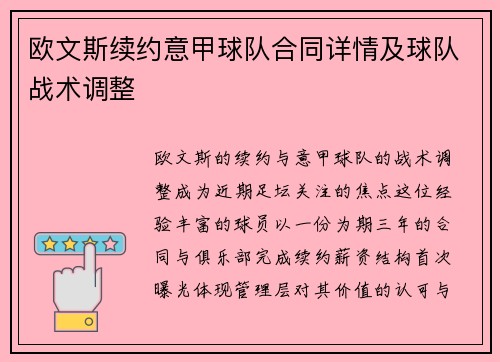 /uploads/images/20250724/ou-wen-si-xu-yue-yi-jia-qiu-dui-he-tong-xiang-qing-ji-qiu-dui-zhan-shu-tiao-zheng.webp